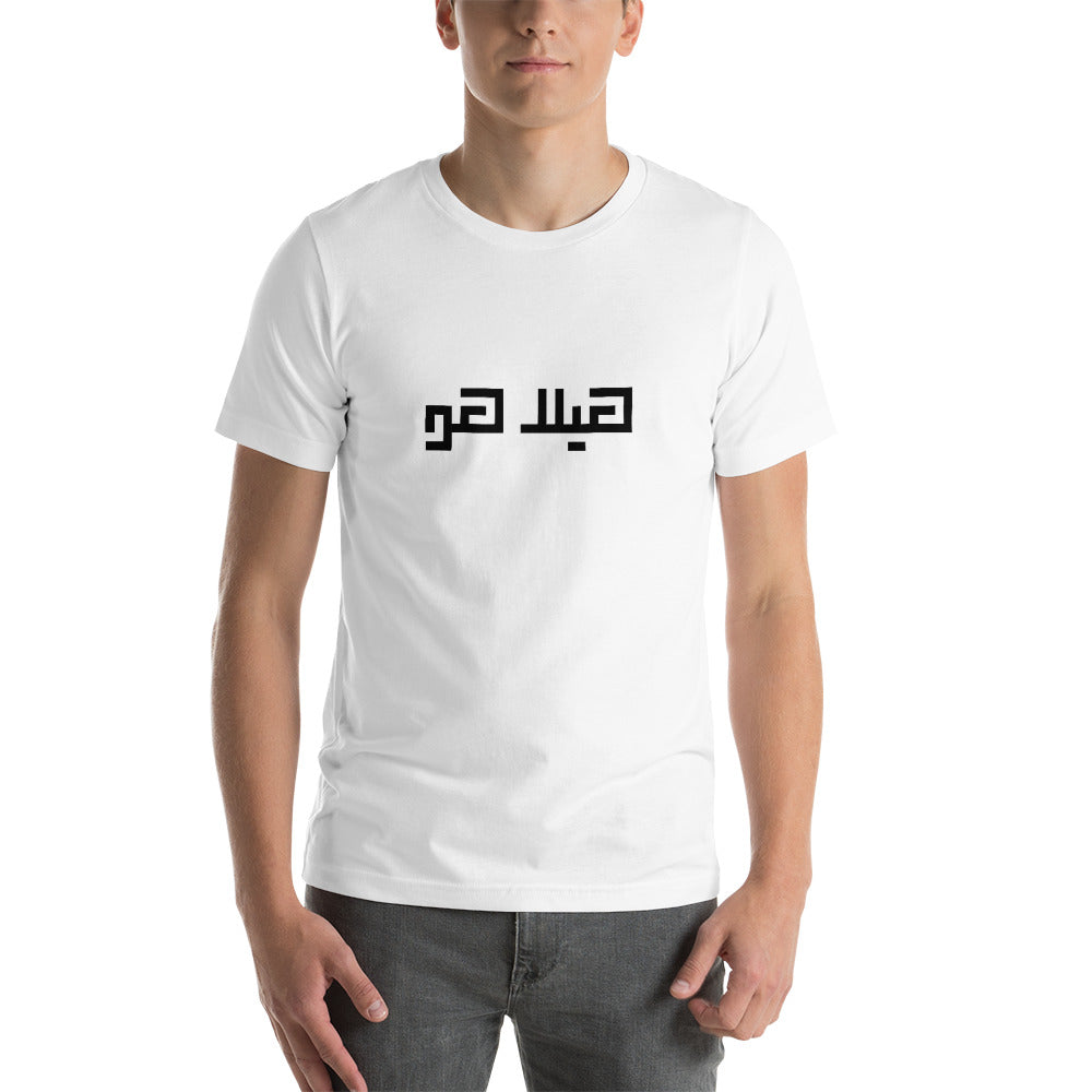 Hela Ho T-Shirt - The961 Shop - Buy Lebanese