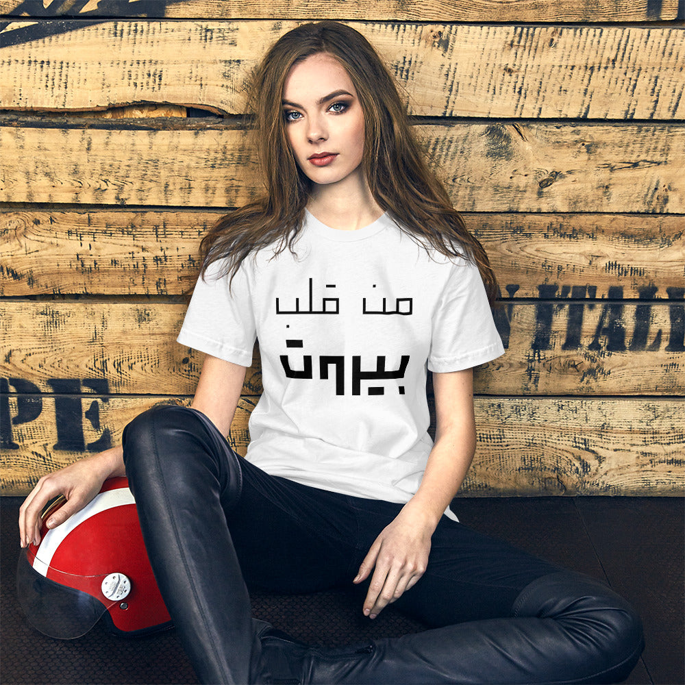 From Beirut's Heart T-Shirt - The961 Shop - Buy Lebanese
