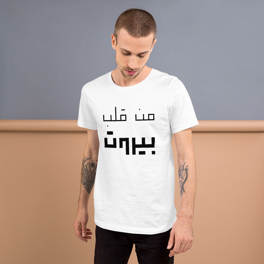 From Beirut's Heart T-Shirt - The961 Shop - Buy Lebanese
